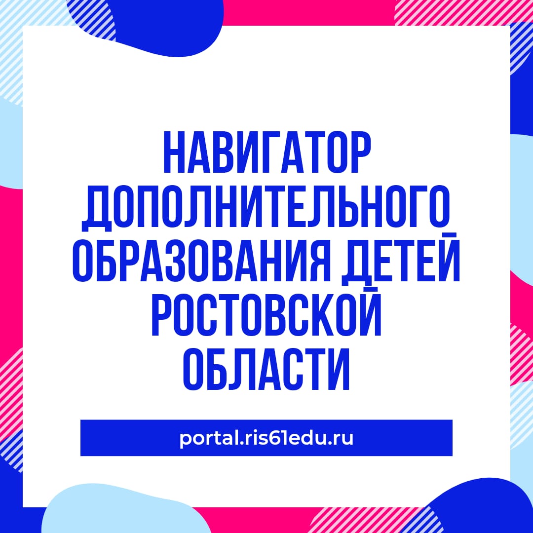 http://portal.ris61edu.ru/