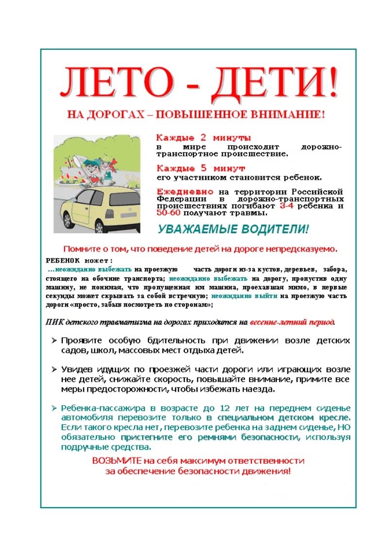 Лето - дети
